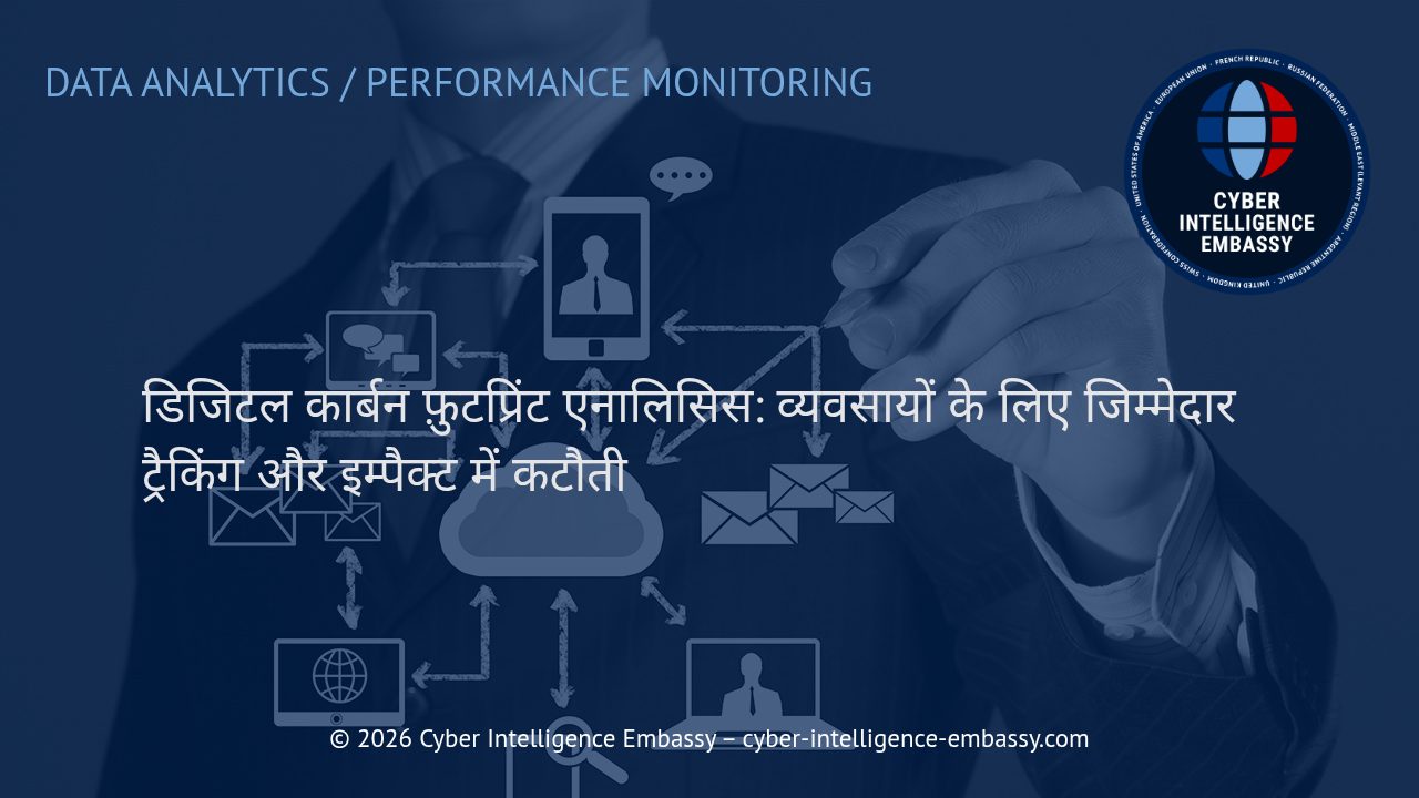 डिजिटल कार्बन फ़ुटप्रिंट एनालिसिस: व्यवसायों के लिए जिम्मेदार ट्रैकिंग और इम्पैक्ट में कटौती