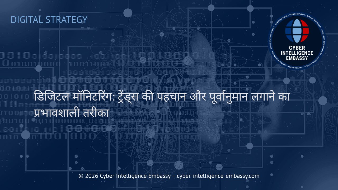 डिजिटल मॉनिटरिंग: ट्रेंड्स की पहचान और पूर्वानुमान लगाने का प्रभावशाली तरीका
