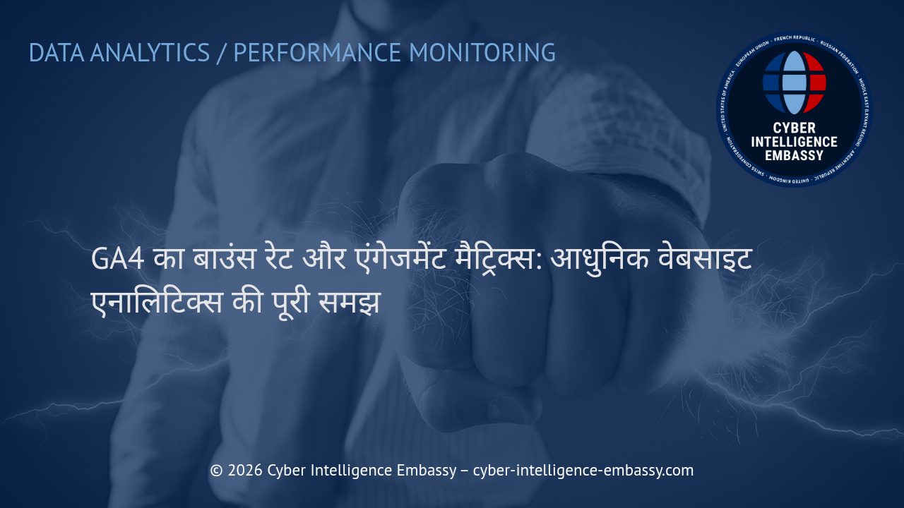GA4 का बाउंस रेट और एंगेजमेंट मैट्रिक्स: आधुनिक वेबसाइट एनालिटिक्स की पूरी समझ