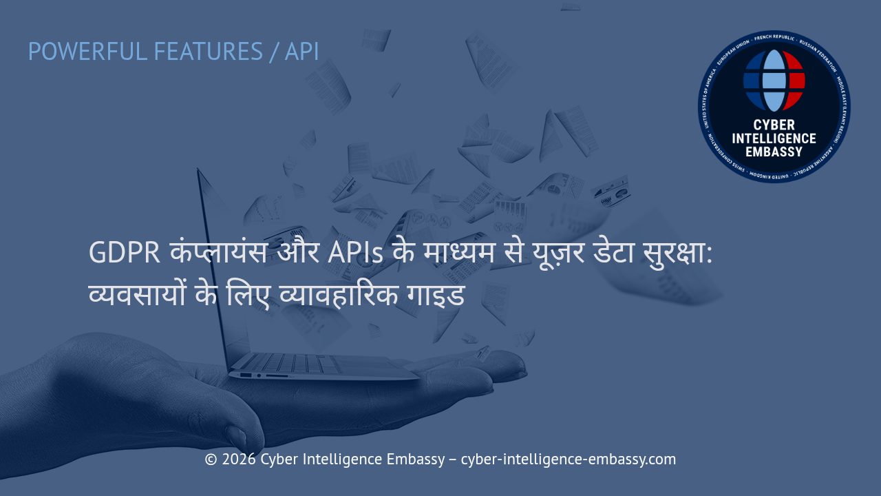 GDPR कंप्लायंस और APIs के माध्यम से यूज़र डेटा सुरक्षा: व्यवसायों के लिए व्यावहारिक गाइड