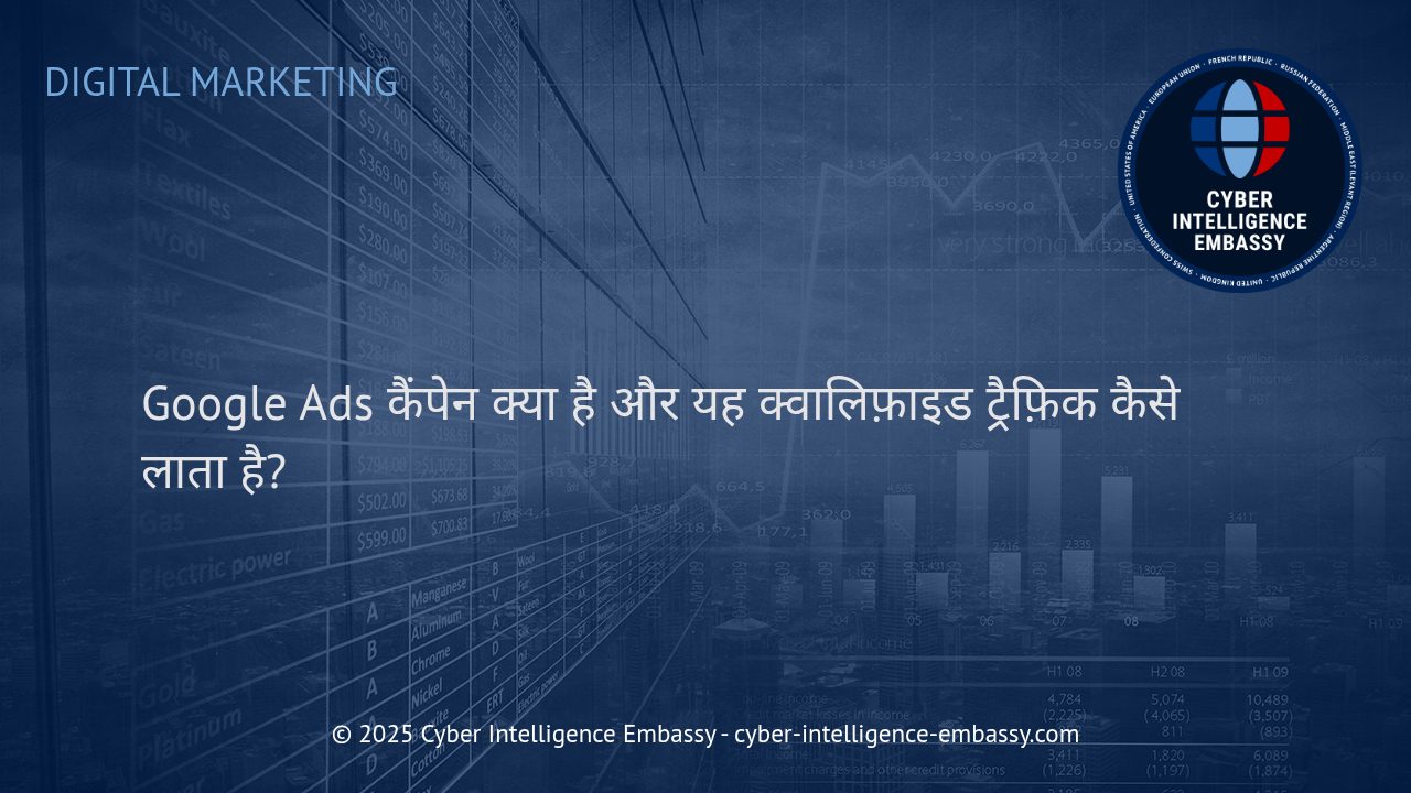 Google Ads कैंपेन: क्वालिफ़ाइड ट्रैफ़िक बढ़ाने का स्मार्ट तरीका