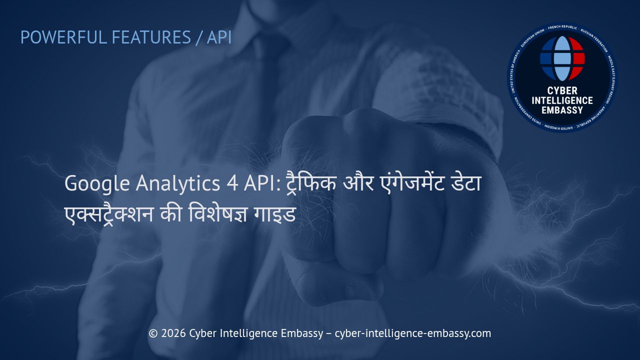 Google Analytics 4 API: ट्रैफिक और एंगेजमेंट डेटा एक्सट्रैक्शन की विशेषज्ञ गाइड
