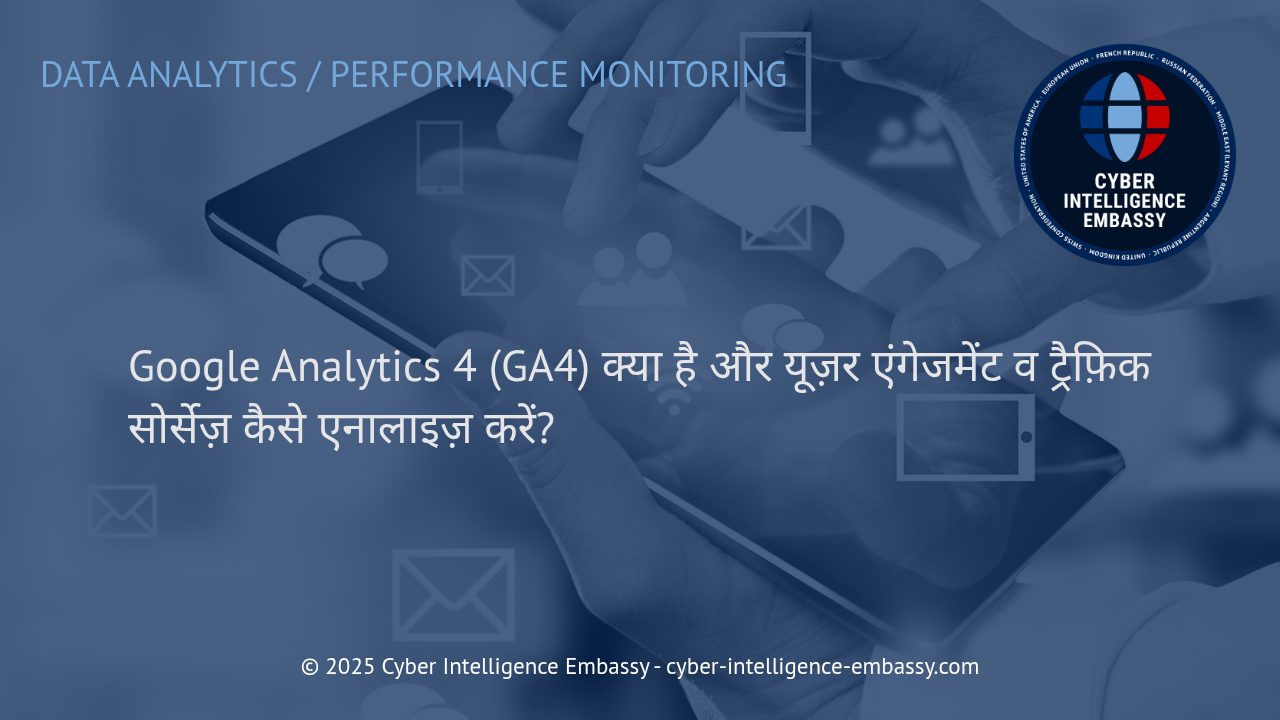 Google Analytics 4: डिजिटल डेटा एनालिटिक्स की नई दिशा और व्यावसायिक मूल्य