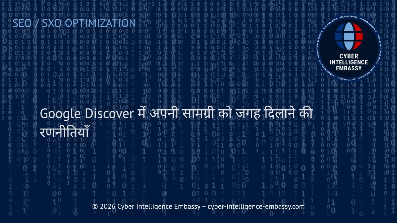 Google Discover में अपनी सामग्री को जगह दिलाने की रणनीतियाँ