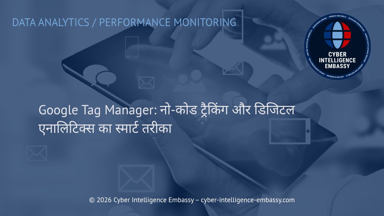 Google Tag Manager: नो-कोड ट्रैकिंग और डिजिटल एनालिटिक्स का स्मार्ट तरीका