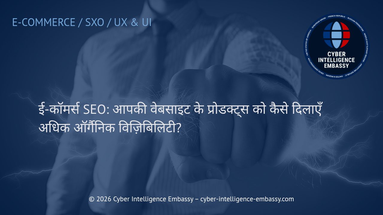 ई-कॉमर्स SEO: आपकी वेबसाइट के प्रोडक्ट्स को कैसे दिलाएँ अधिक ऑर्गैनिक विज़िबिलिटी?