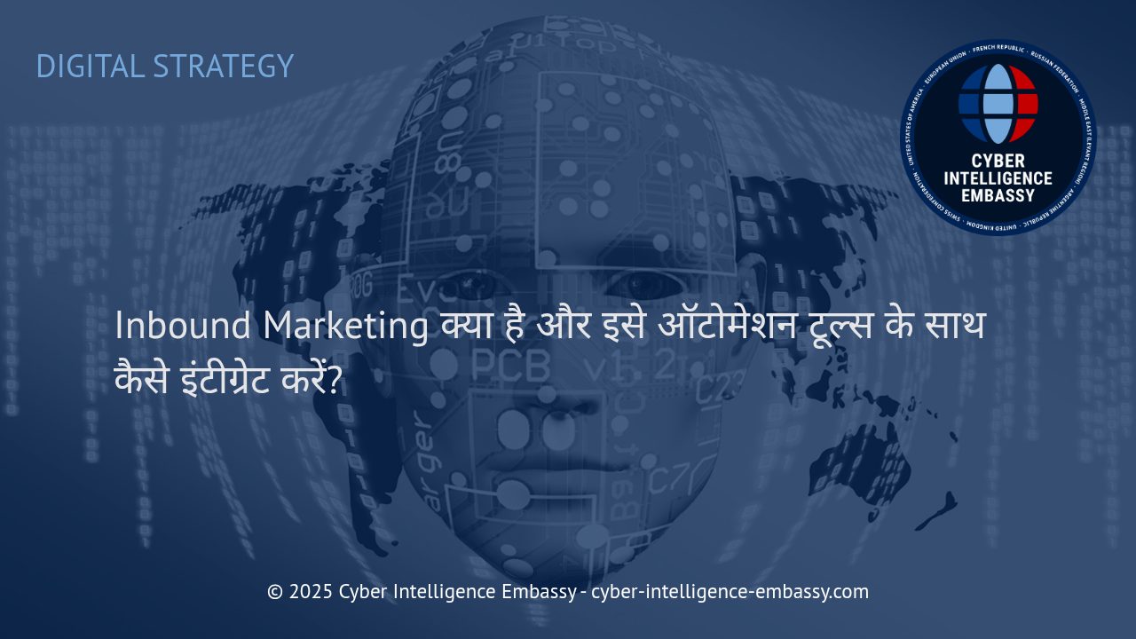 इनबाउंड मार्केटिंग और ऑटोमेशन टूल्स: सफल बिज़नेस ग्रोथ के लिए स्मार्ट इंटीग्रेशन