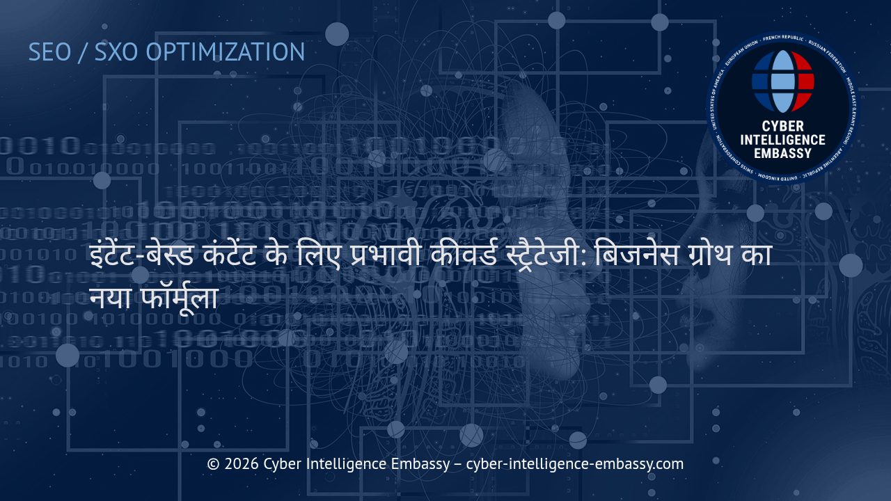 इंटेंट-बेस्ड कंटेंट के लिए प्रभावी कीवर्ड स्ट्रैटेजी: बिजनेस ग्रोथ का नया फॉर्मूला