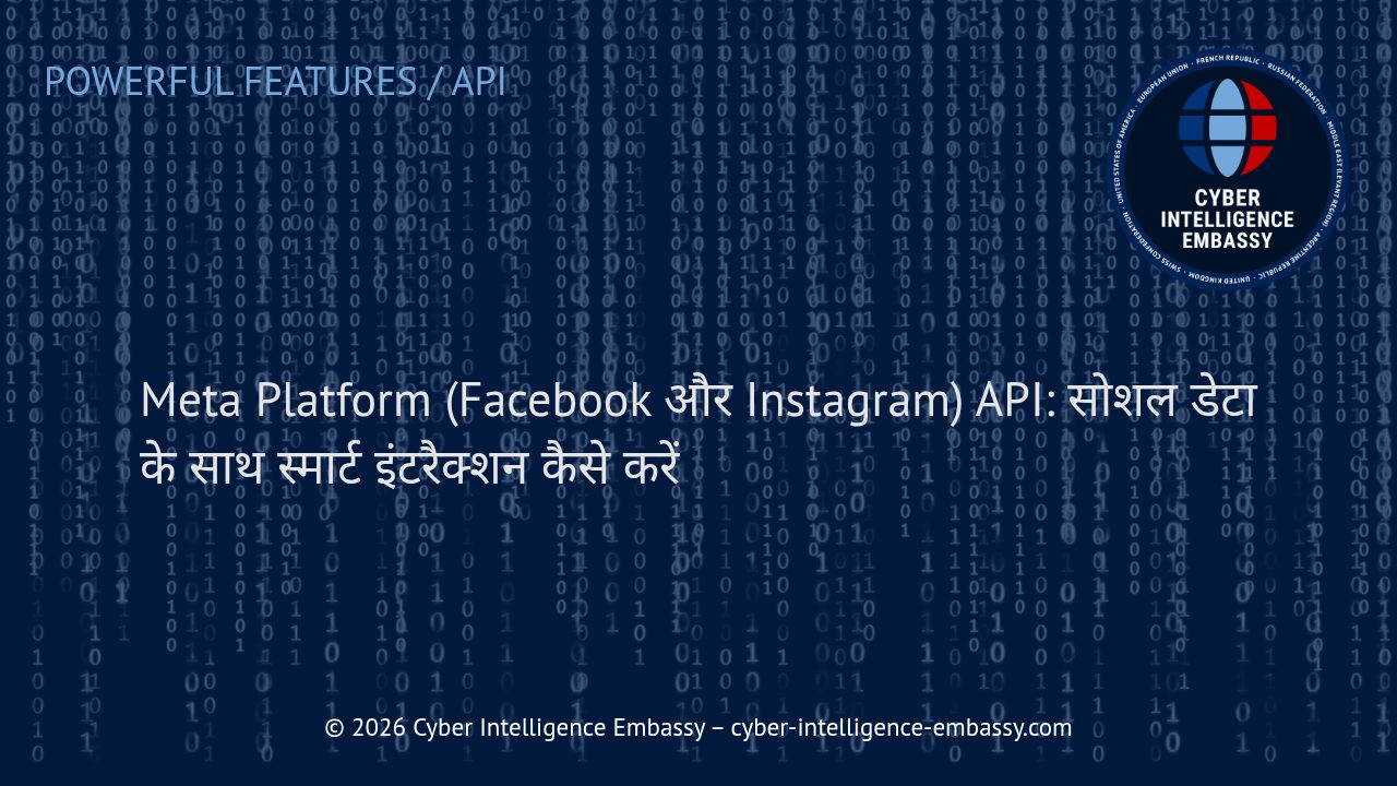 Meta Platform (Facebook और Instagram) API: सोशल डेटा के साथ स्मार्ट इंटरैक्शन कैसे करें