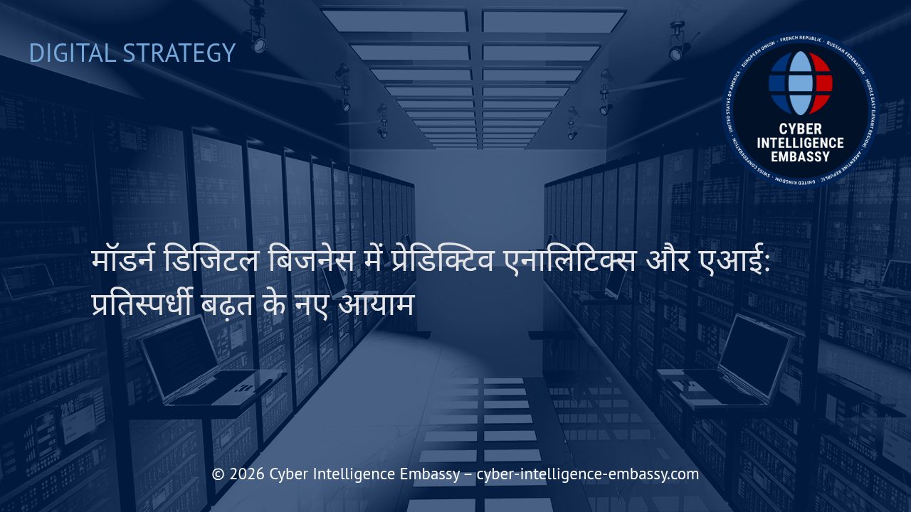 मॉडर्न डिजिटल बिजनेस में प्रेडिक्टिव एनालिटिक्स और एआई: प्रतिस्पर्धी बढ़त के नए आयाम