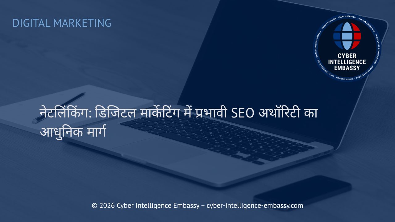 नेटलिंकिंग: डिजिटल मार्केटिंग में प्रभावी SEO अथॉरिटी का आधुनिक मार्ग
