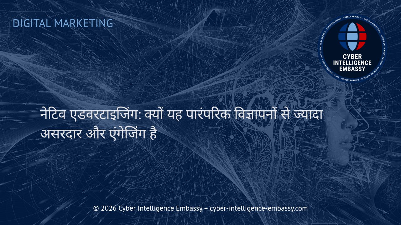 नेटिव एडवरटाइजिंग: क्यों यह पारंपरिक विज्ञापनों से ज्यादा असरदार और एंगेजिंग है
