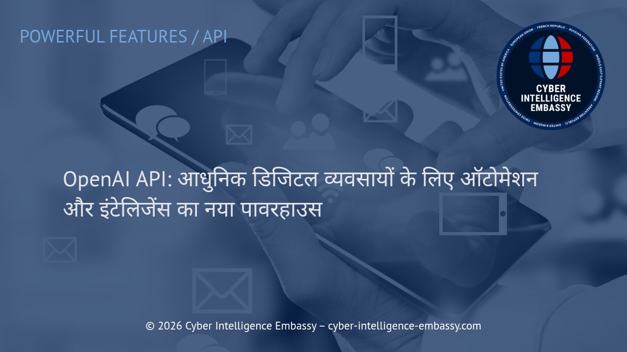 OpenAI API: आधुनिक डिजिटल व्यवसायों के लिए ऑटोमेशन और इंटेलिजेंस का नया पावरहाउस
