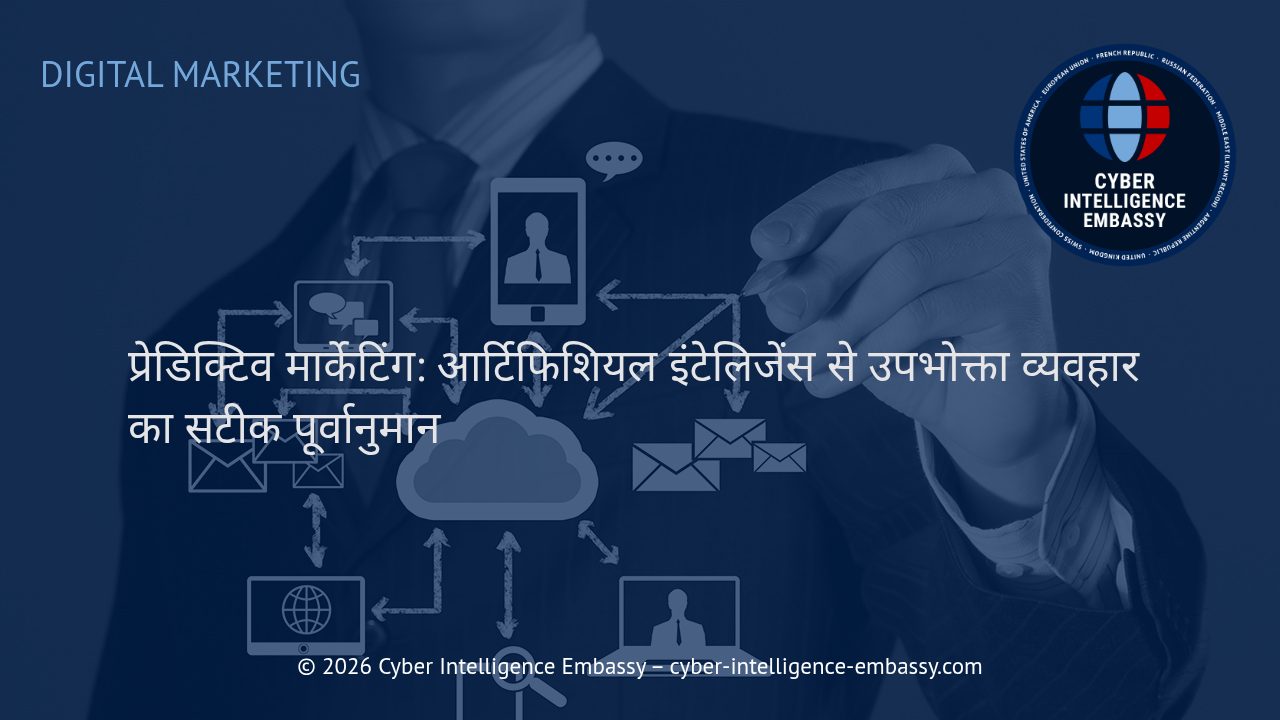प्रेडिक्टिव मार्केटिंग: आर्टिफिशियल इंटेलिजेंस से उपभोक्ता व्यवहार का सटीक पूर्वानुमान