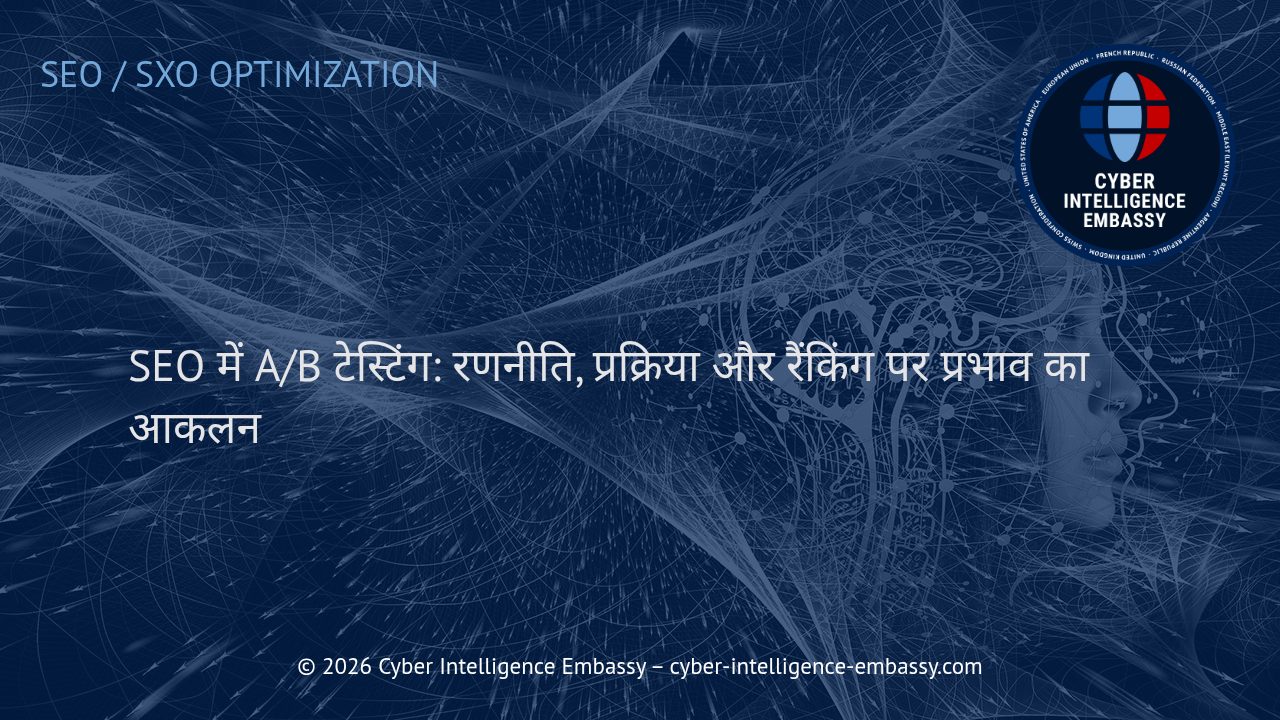 SEO में A/B टेस्टिंग: रणनीति, प्रक्रिया और रैंकिंग पर प्रभाव का आकलन