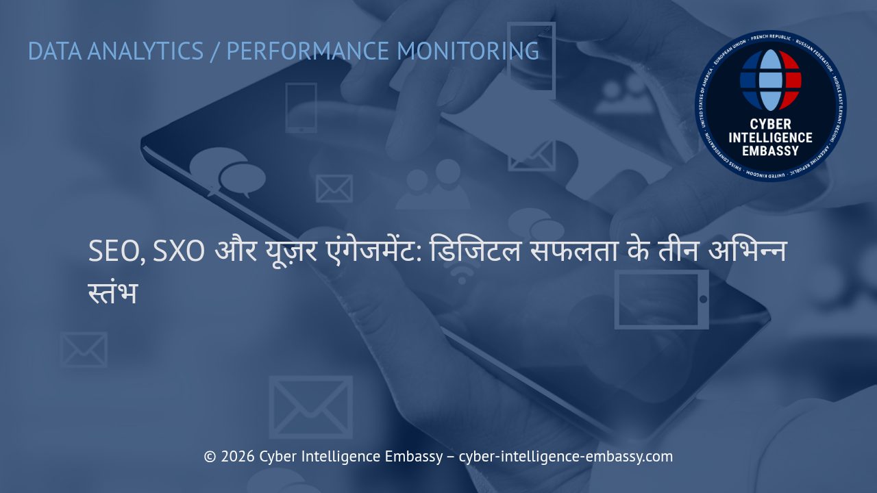 SEO, SXO और यूज़र एंगेजमेंट: डिजिटल सफलता के तीन अभिन्न स्तंभ