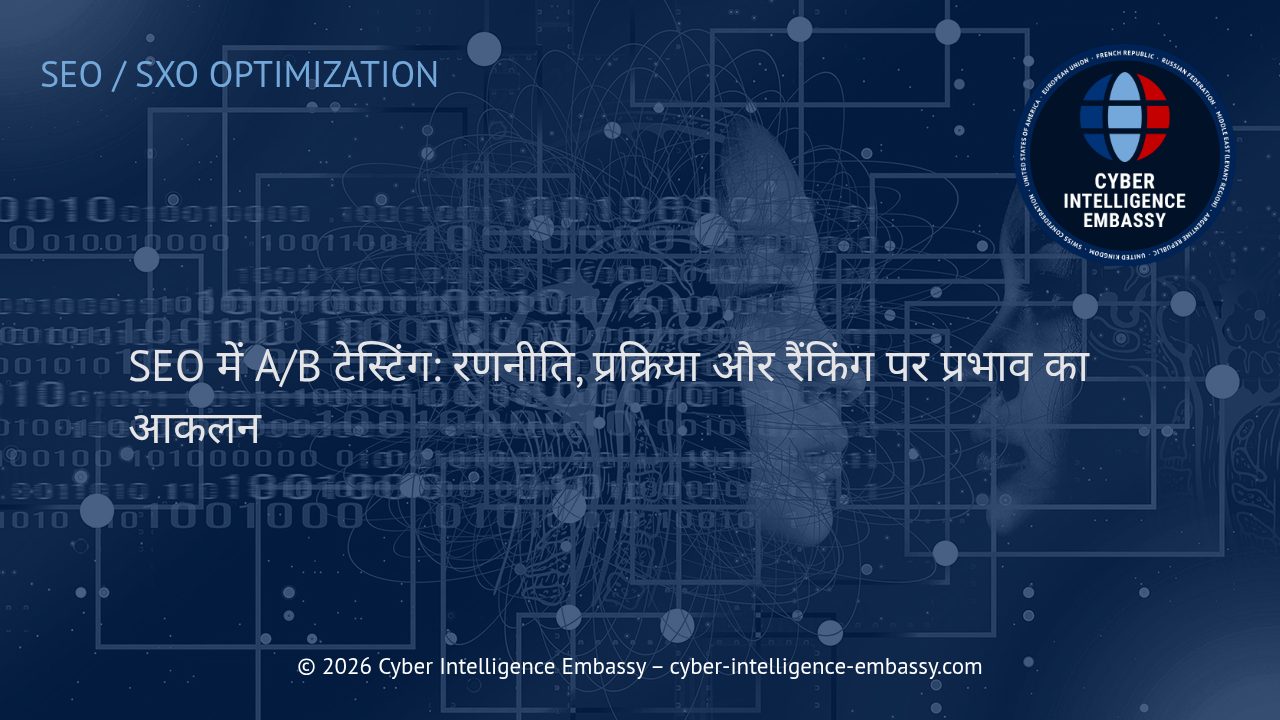 SEO में A/B टेस्टिंग: रणनीति, प्रक्रिया और रैंकिंग पर प्रभाव का आकलन
