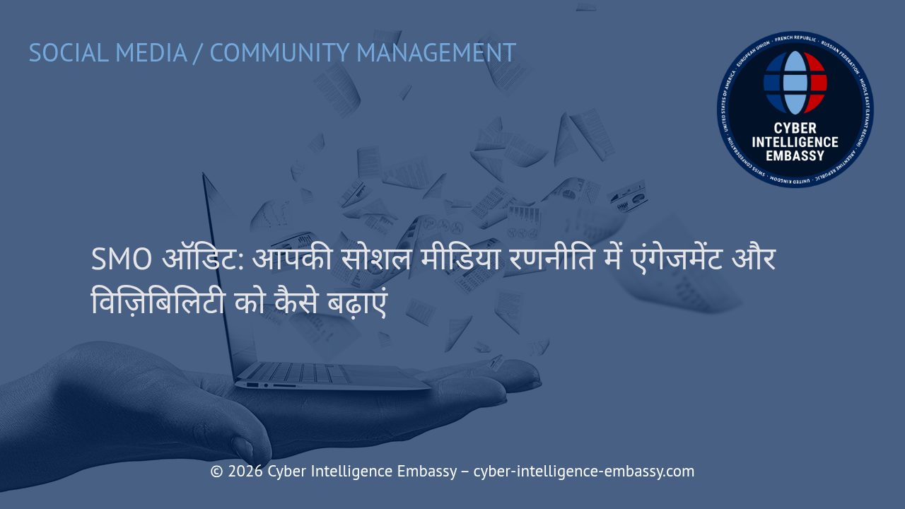SMO ऑडिट: आपकी सोशल मीडिया रणनीति में एंगेजमेंट और विज़िबिलिटी को कैसे बढ़ाएं