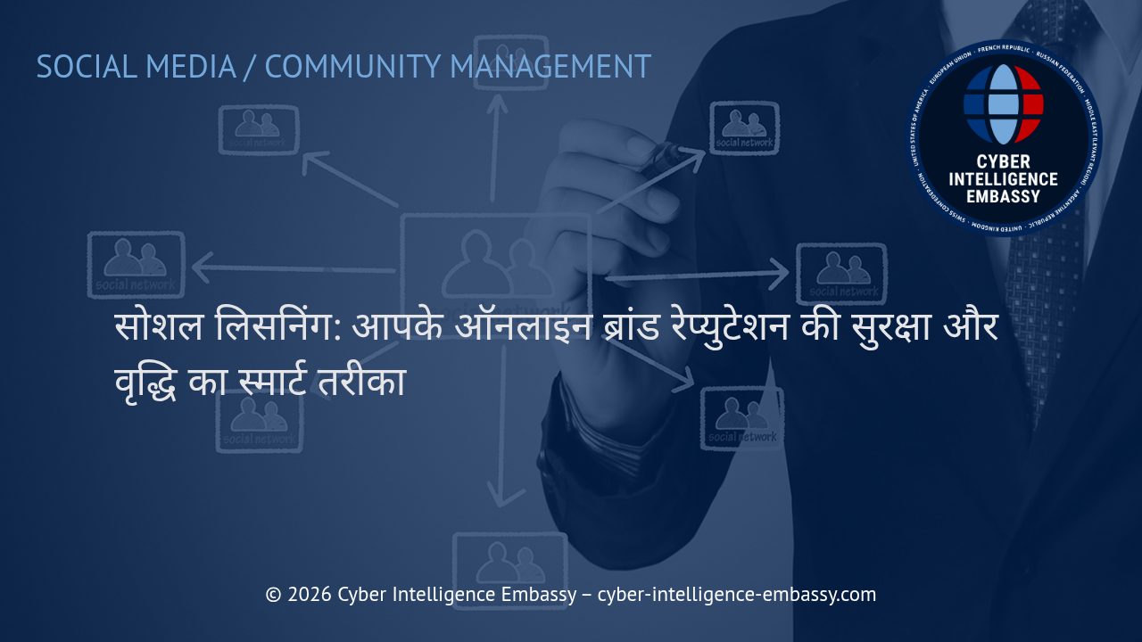 सोशल लिसनिंग: आपके ऑनलाइन ब्रांड रेप्युटेशन की सुरक्षा और वृद्धि का स्मार्ट तरीका