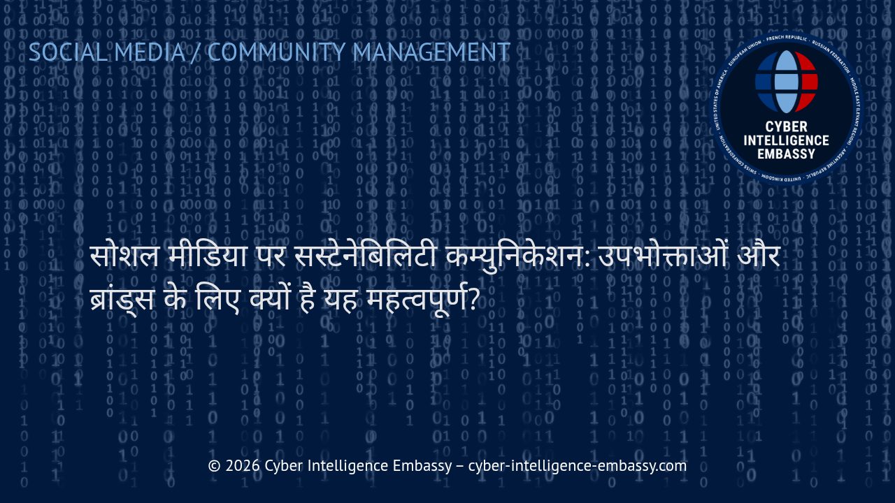 सोशल मीडिया पर सस्टेनेबिलिटी कम्युनिकेशन: उपभोक्ताओं और ब्रांड्स के लिए क्यों है यह महत्वपूर्ण?