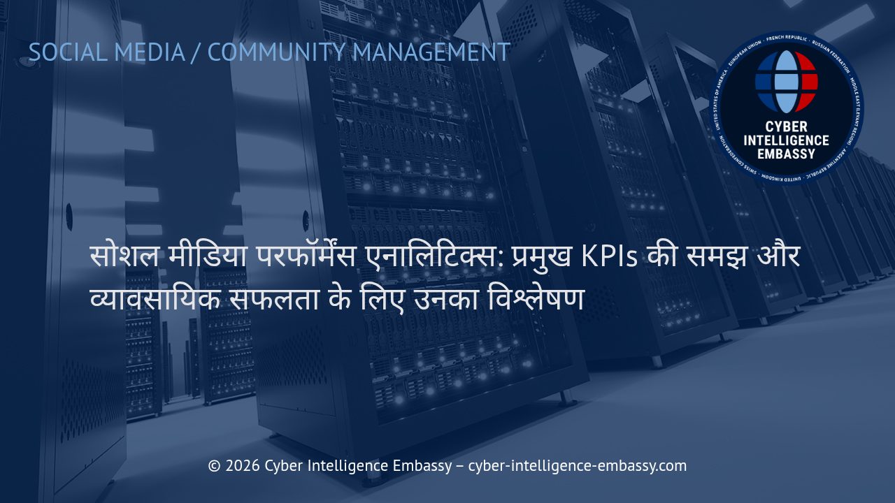 सोशल मीडिया परफॉर्मेंस एनालिटिक्स: प्रमुख KPIs की समझ और व्यावसायिक सफलता के लिए उनका विश्लेषण