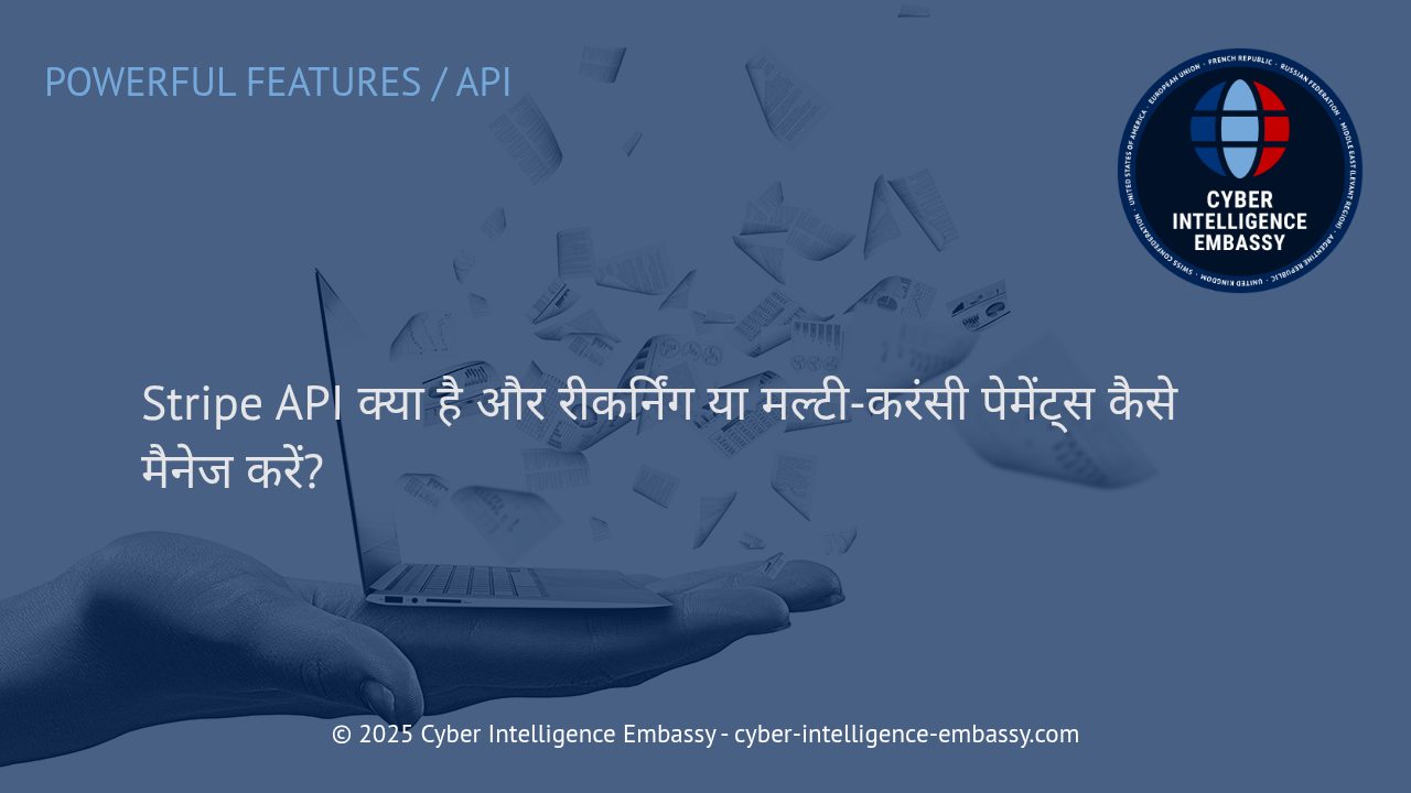 Stripe API का व्यवसायों के लिए महत्व: रीकर्निंग और मल्टी-करंसी पेमेंट्स हैंडल करना