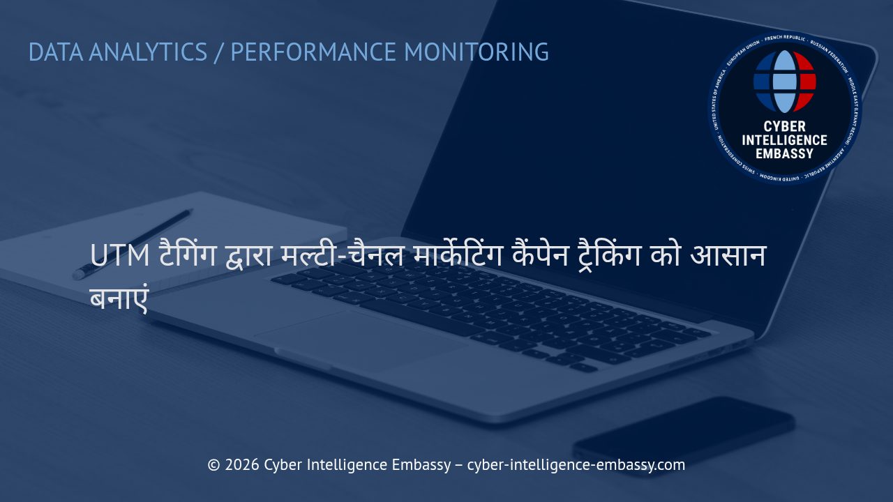UTM टैगिंग द्वारा मल्टी-चैनल मार्केटिंग कैंपेन ट्रैकिंग को आसान बनाएं