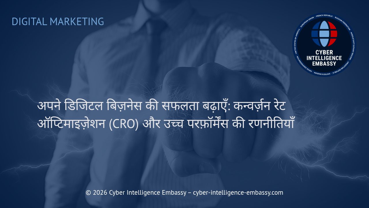 अपने डिजिटल बिज़नेस की सफलता बढ़ाएँ: कन्वर्ज़न रेट ऑप्टिमाइज़ेशन (CRO) और उच्च परफ़ॉर्मेंस की रणनीतियाँ