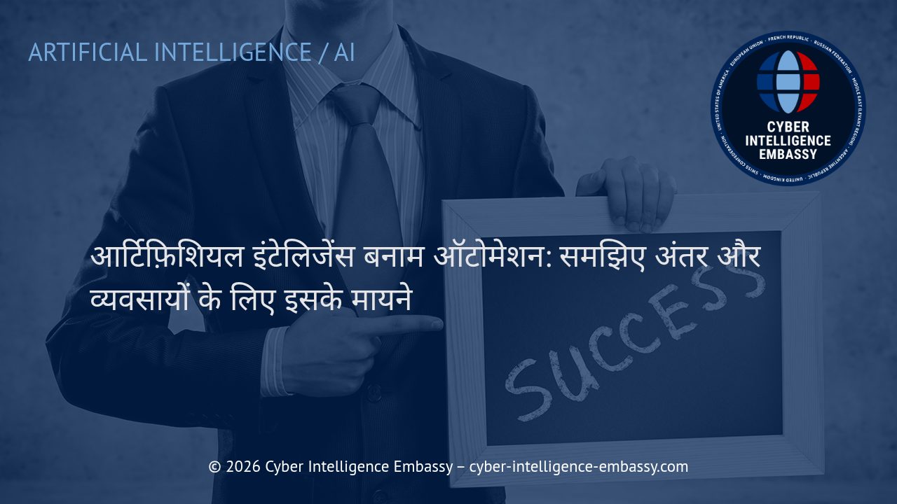 आर्टिफ़िशियल इंटेलिजेंस बनाम ऑटोमेशन: समझिए अंतर और व्यवसायों के लिए इसके मायने