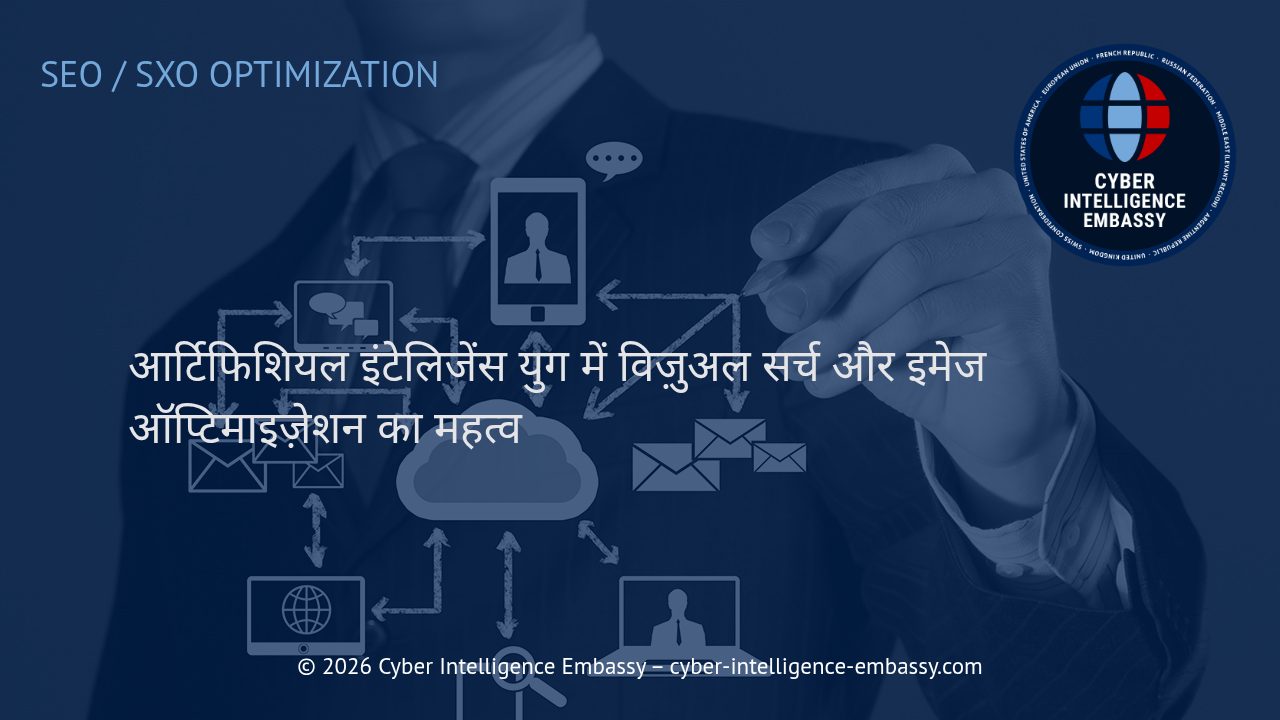 आर्टिफिशियल इंटेलिजेंस युग में विज़ुअल सर्च और इमेज ऑप्टिमाइज़ेशन का महत्व