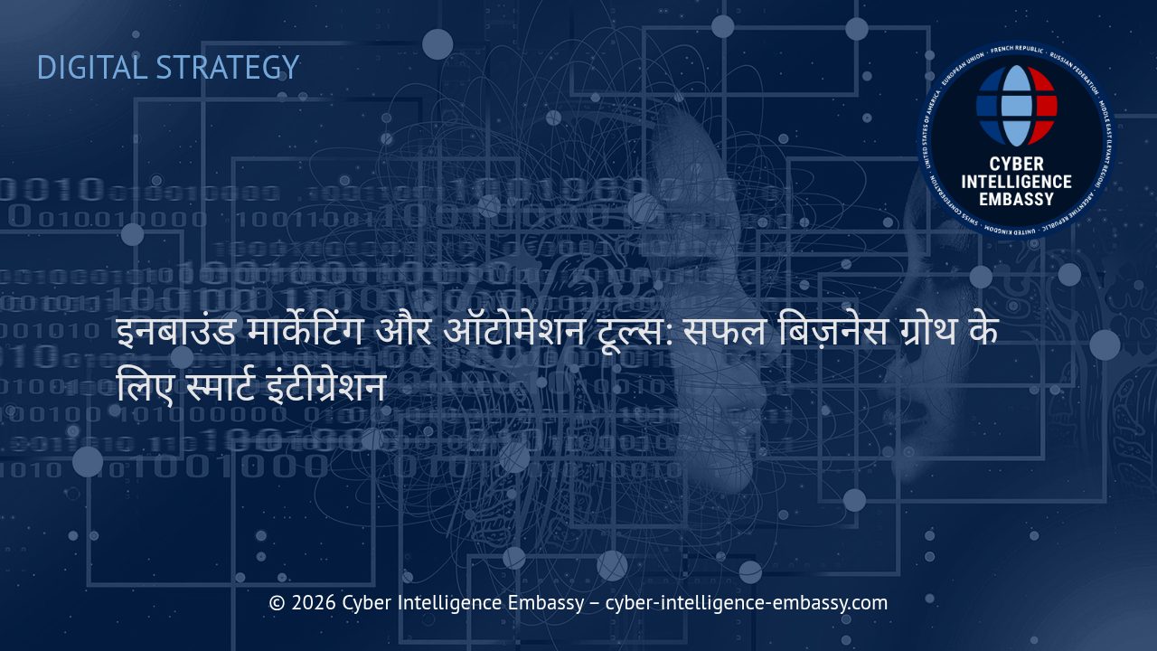 इनबाउंड मार्केटिंग और ऑटोमेशन टूल्स: सफल बिज़नेस ग्रोथ के लिए स्मार्ट इंटीग्रेशन