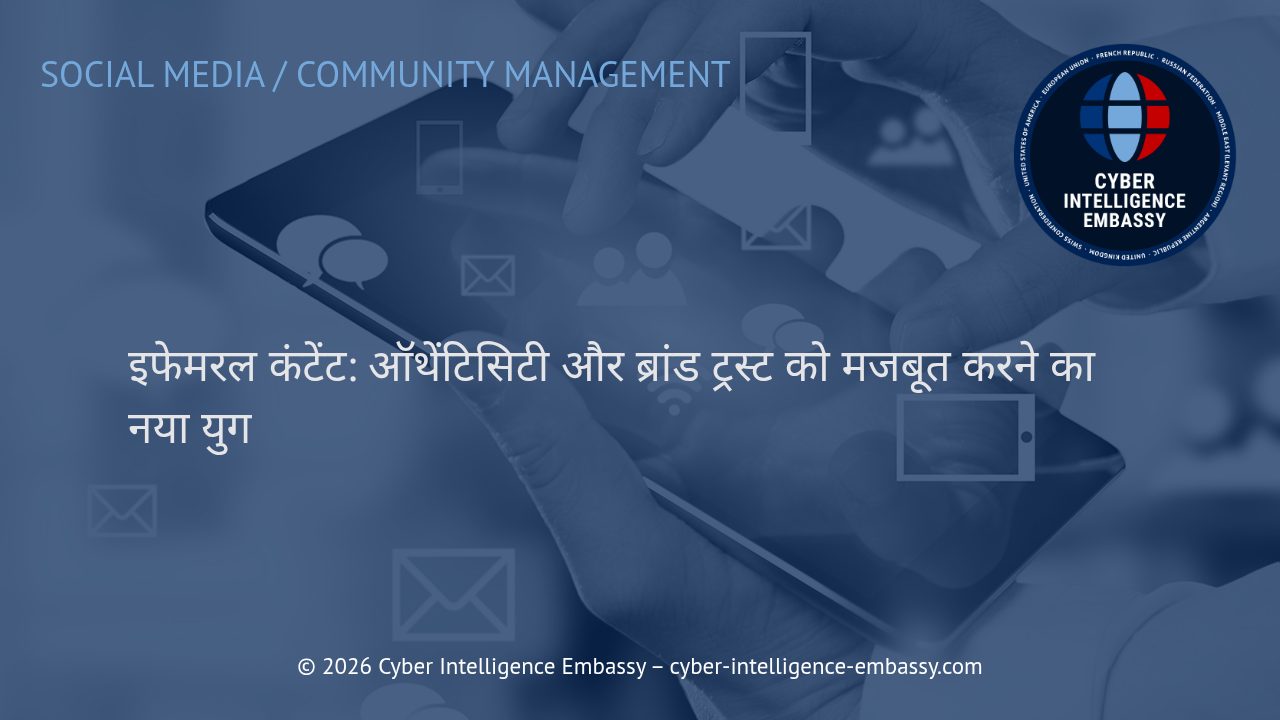 इफेमरल कंटेंट: ऑथेंटिसिटी और ब्रांड ट्रस्ट को मजबूत करने का नया युग