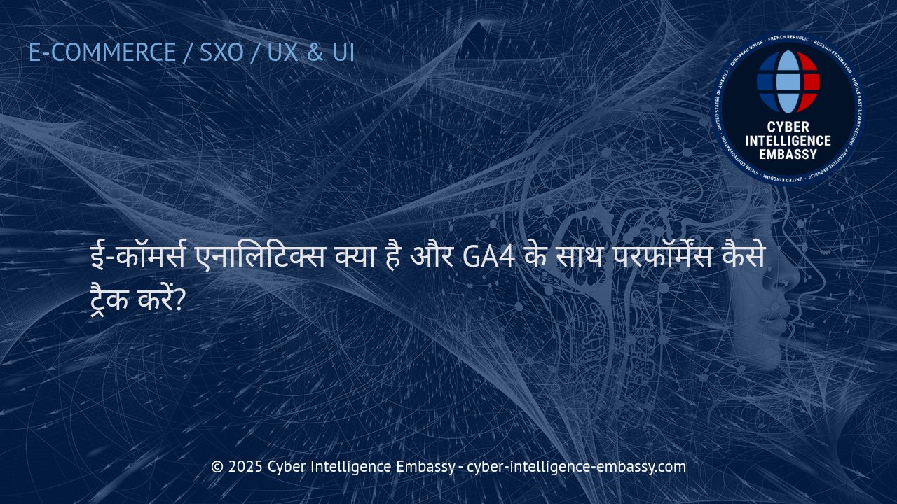 ई-कॉमर्स डेटा एनालिटिक्स और GA4 के माध्यम से परफॉर्मेंस मॉनिटरिंग