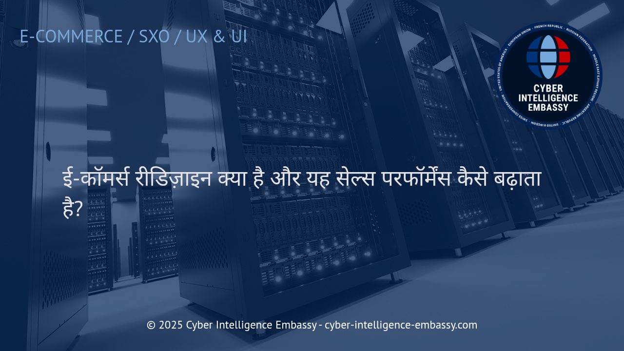 ई-कॉमर्स रीडिज़ाइन: डिजिटल बिक्री की दुनिया में नई ऊँचाइयाँ कैसे छुएं