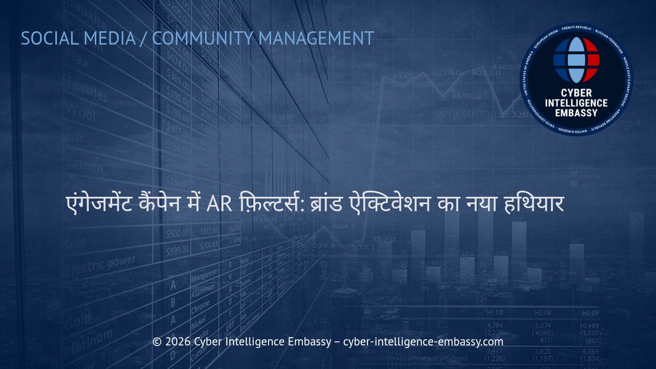 एंगेजमेंट कैंपेन में AR फ़िल्टर्स: ब्रांड ऐक्टिवेशन का नया हथियार
