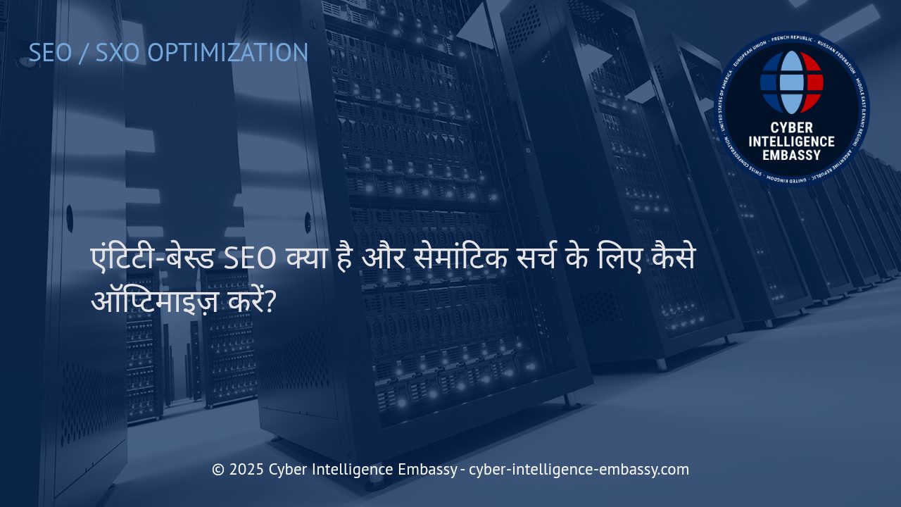 एंटिटी-बेस्ड SEO: सेमांटिक सर्च के युग में डिजिटल विजिबिलिटी को बढ़ाने की रणनीति