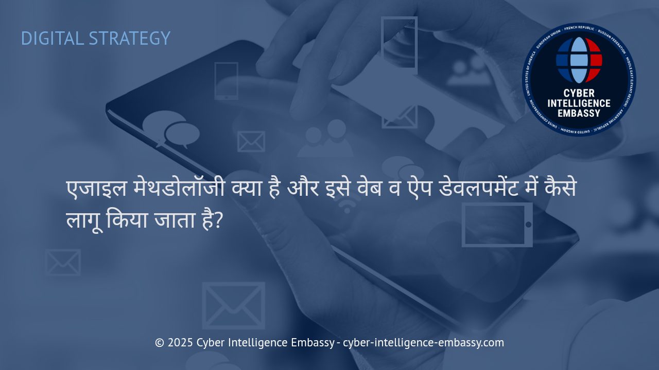 एजाइल मेथडोलॉजी: वेब और ऐप डेवलपमेंट में सफलता की कुंजी