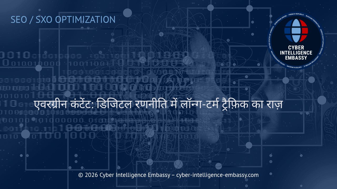 एवरग्रीन कंटेंट: डिजिटल रणनीति में लॉन्ग-टर्म ट्रैफ़िक का राज़