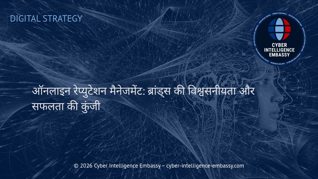 ऑनलाइन रेप्युटेशन मैनेजमेंट: ब्रांड्स की विश्वसनीयता और सफलता की कुंजी