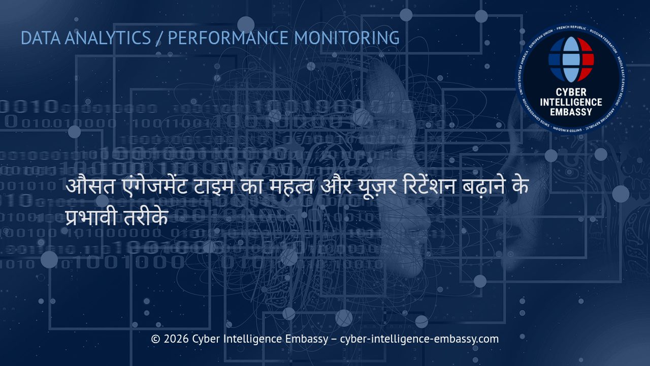 औसत एंगेजमेंट टाइम का महत्व और यूज़र रिटेंशन बढ़ाने के प्रभावी तरीके