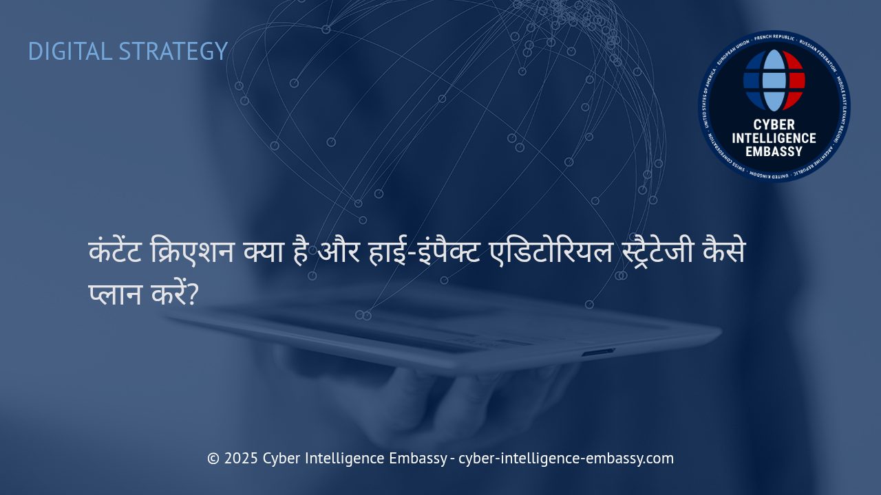 डिजिटल सफलता के लिए प्रभावशाली कंटेंट क्रिएशन व एडिटोरियल स्ट्रैटेजी कैसे विकसित करें