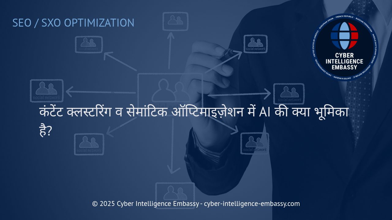AI के माध्यम से कंटेंट क्लस्टरिंग और सेमांटिक ऑप्टिमाइज़ेशन में नया युग