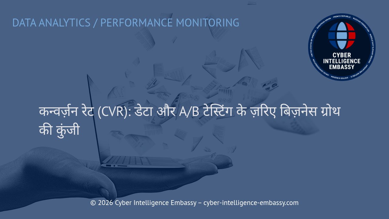 कन्वर्ज़न रेट (CVR): डेटा और A/B टेस्टिंग के ज़रिए बिज़नेस ग्रोथ की कुंजी