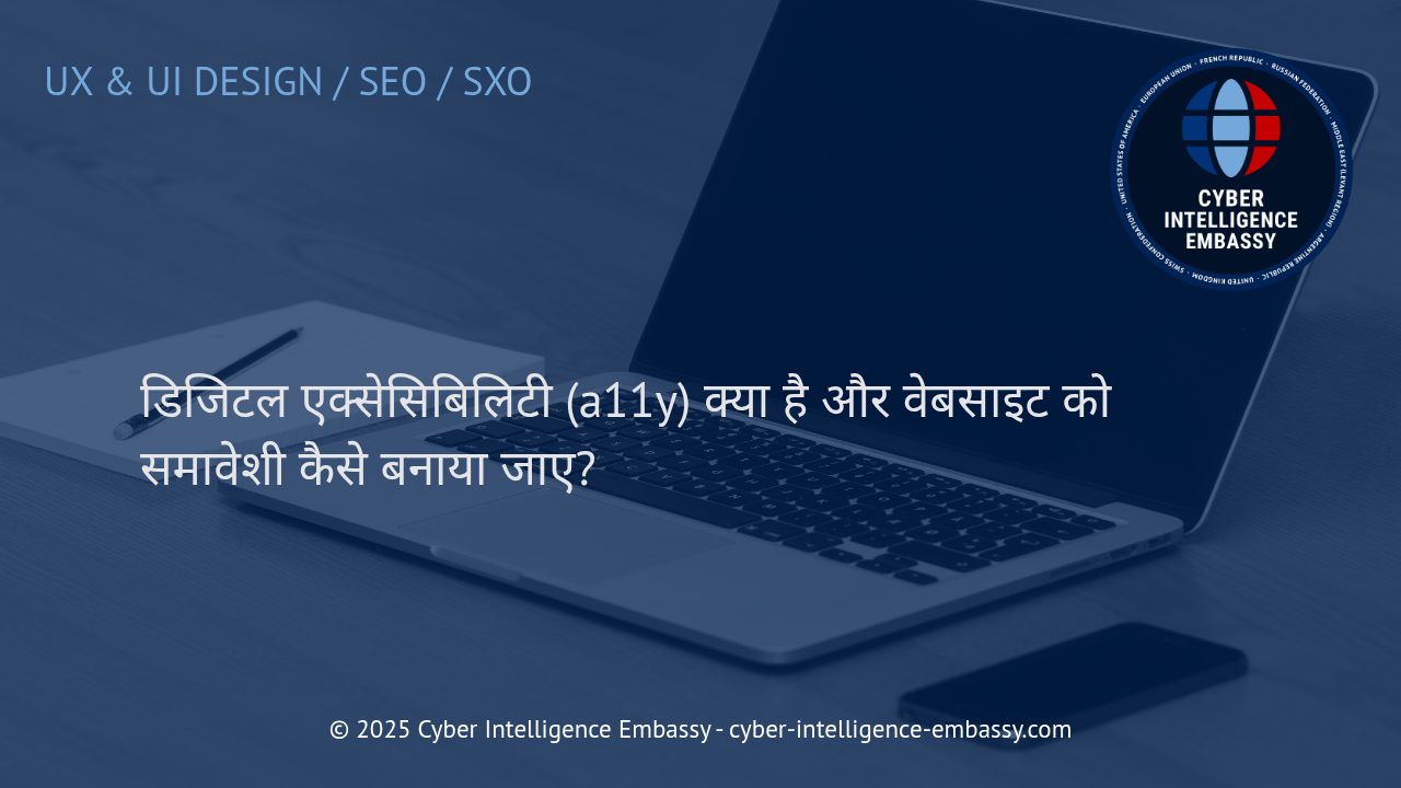 वेबसाइट समावेशिता के लिए डिजिटल एक्सेसिबिलिटी (a11y) के महत्वपूर्ण पहलू