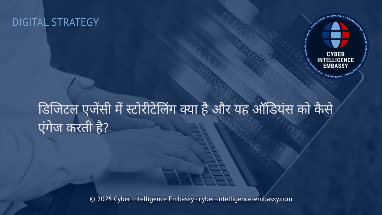 डिजिटल एजेंसीज़ में स्टोरीटेलिंग: ब्रांड एंगेजमेंट की नई रणनीति