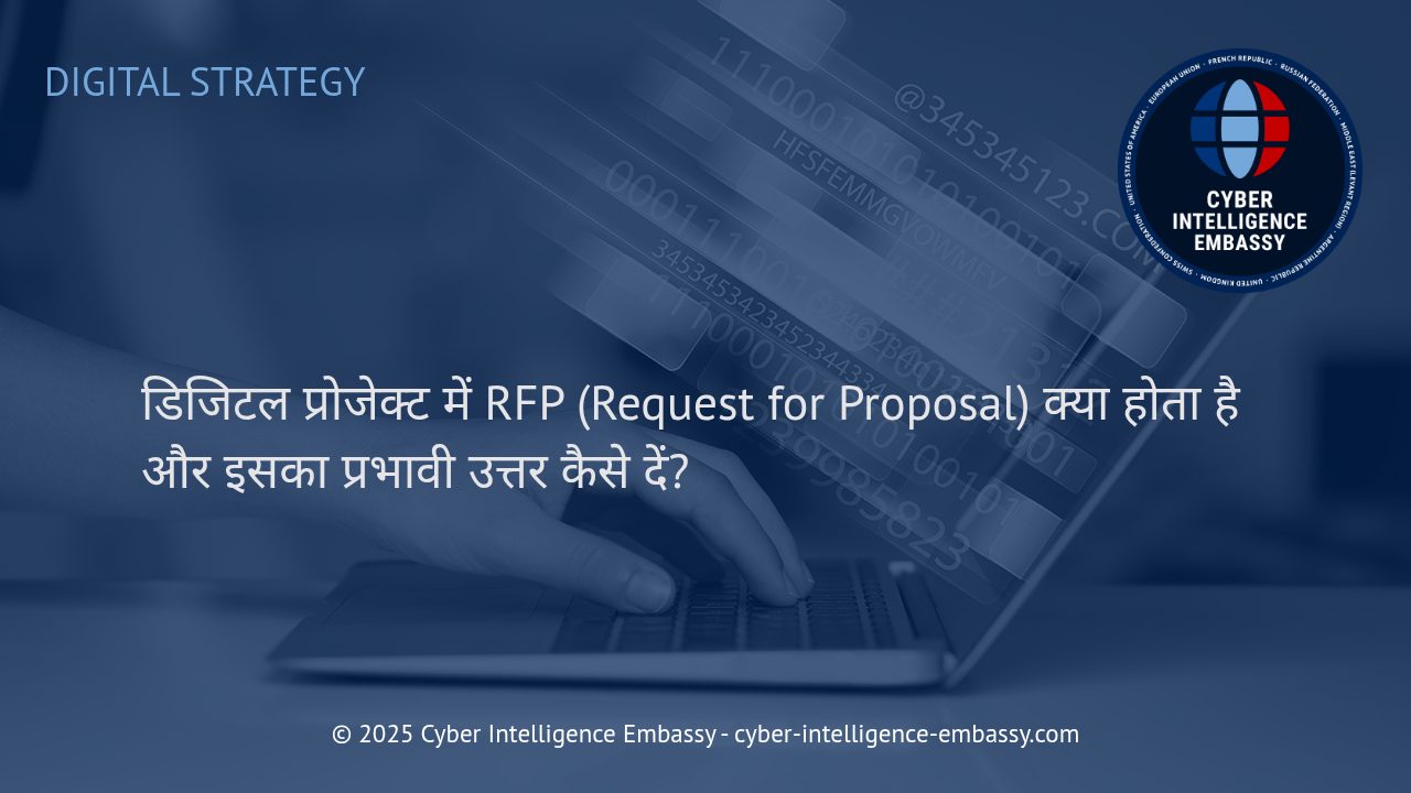 डिजिटल प्रोजेक्ट्स में RFP (Request for Proposal): गहराई से समझें और स्मार्ट तरीके से उत्तर दें