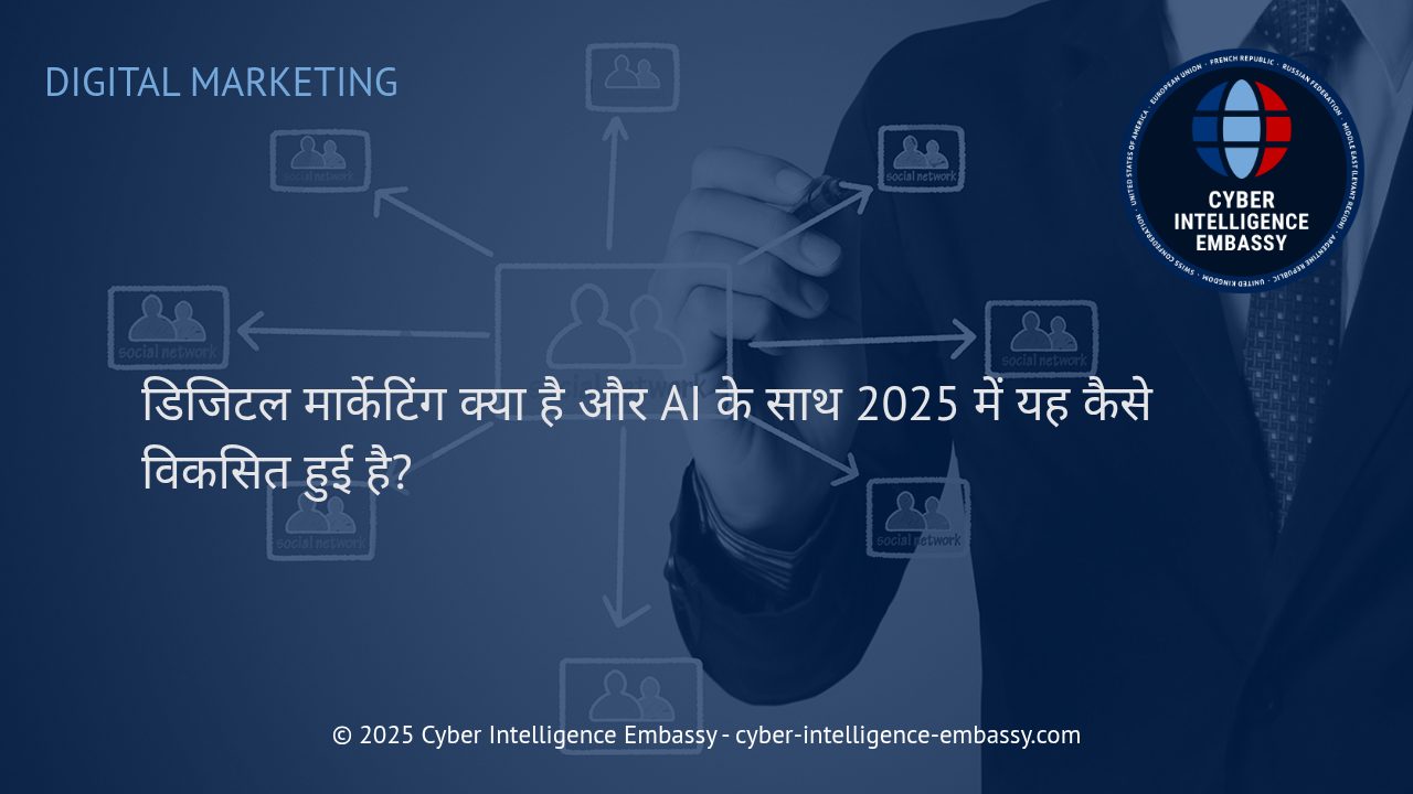 डिजिटल मार्केटिंग और आर्टिफिशियल इंटेलिजेंस: 2025 में नया युग