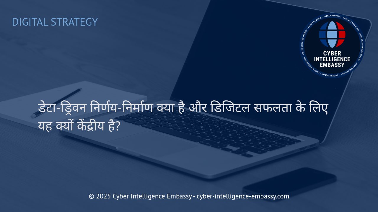 डेटा-ड्रिवन निर्णय-निर्माण: डिजिटल युग में बिजनेस ग्रोथ का नया मंत्र