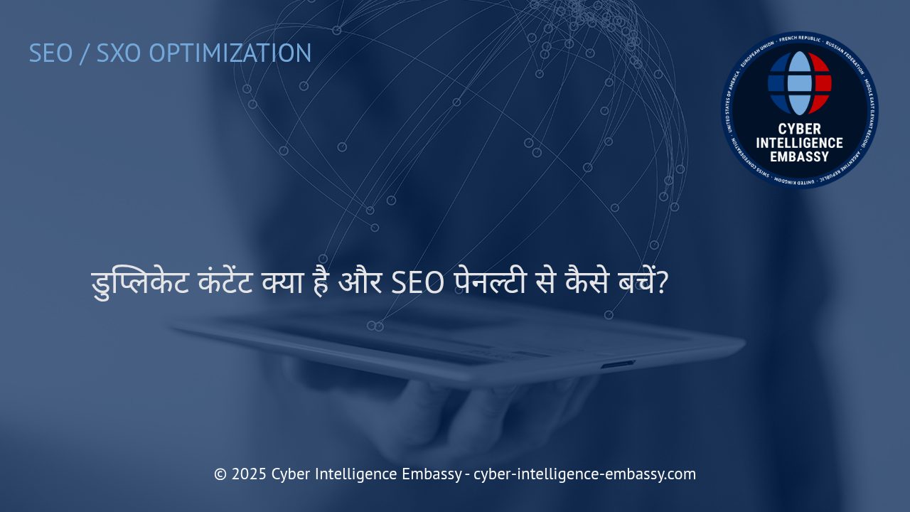 डुप्लिकेट कंटेंट: आपकी वेबसाइट की SEO सेहत के लिए छुपा खतरा