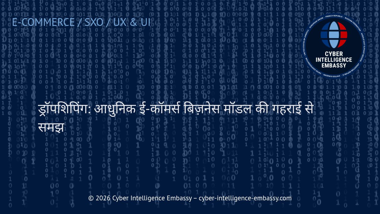 ड्रॉपशिपिंग: आधुनिक ई-कॉमर्स बिज़नेस मॉडल की गहराई से समझ